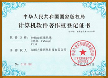 商城系统软件著作权证书