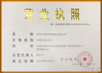 营业执照