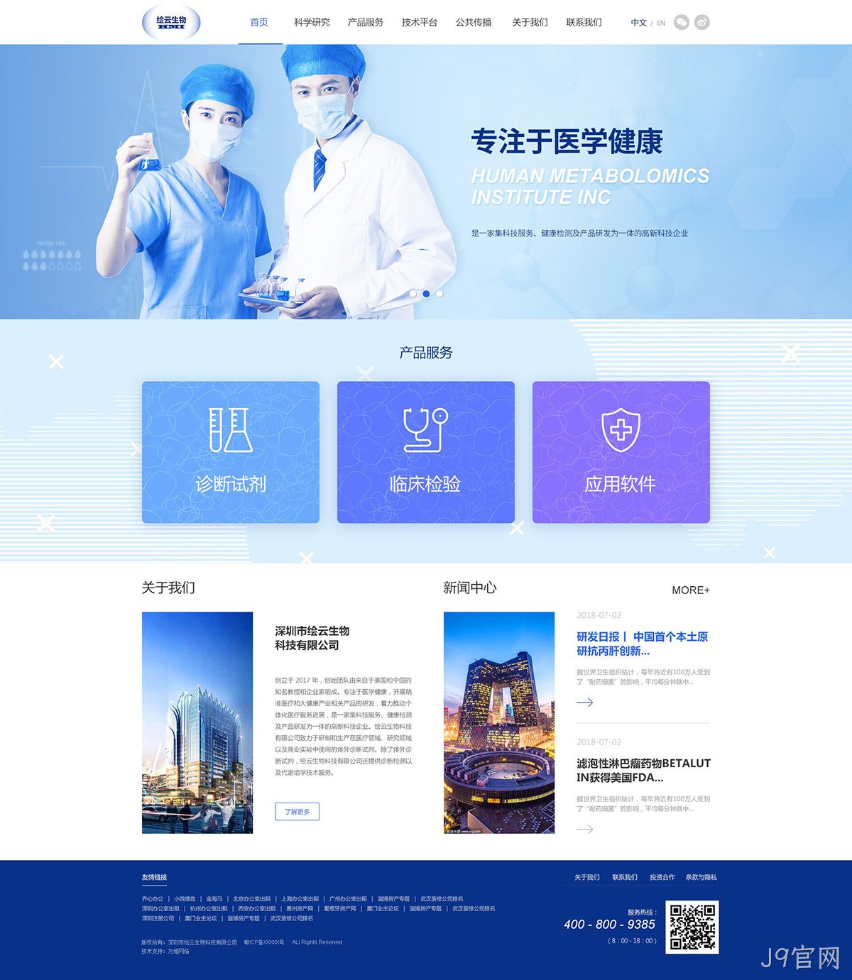绘云生物网站案例