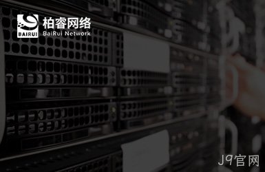 点击查看柏睿网络科技案例