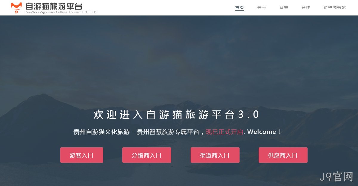 旅游订票分销系统网站案例