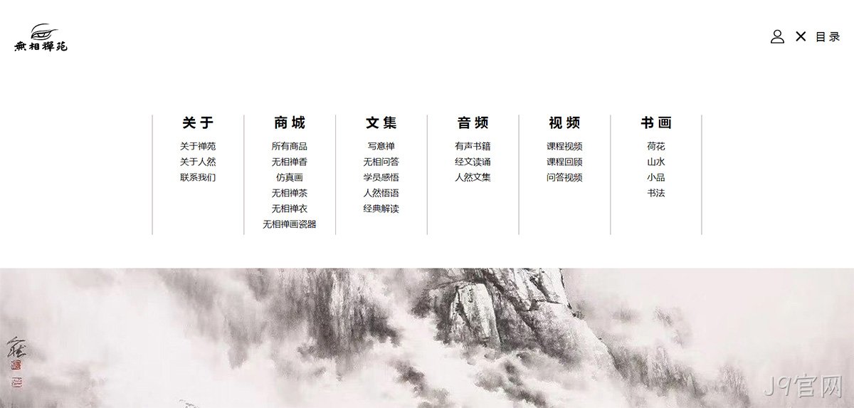 无相禅苑网站案例