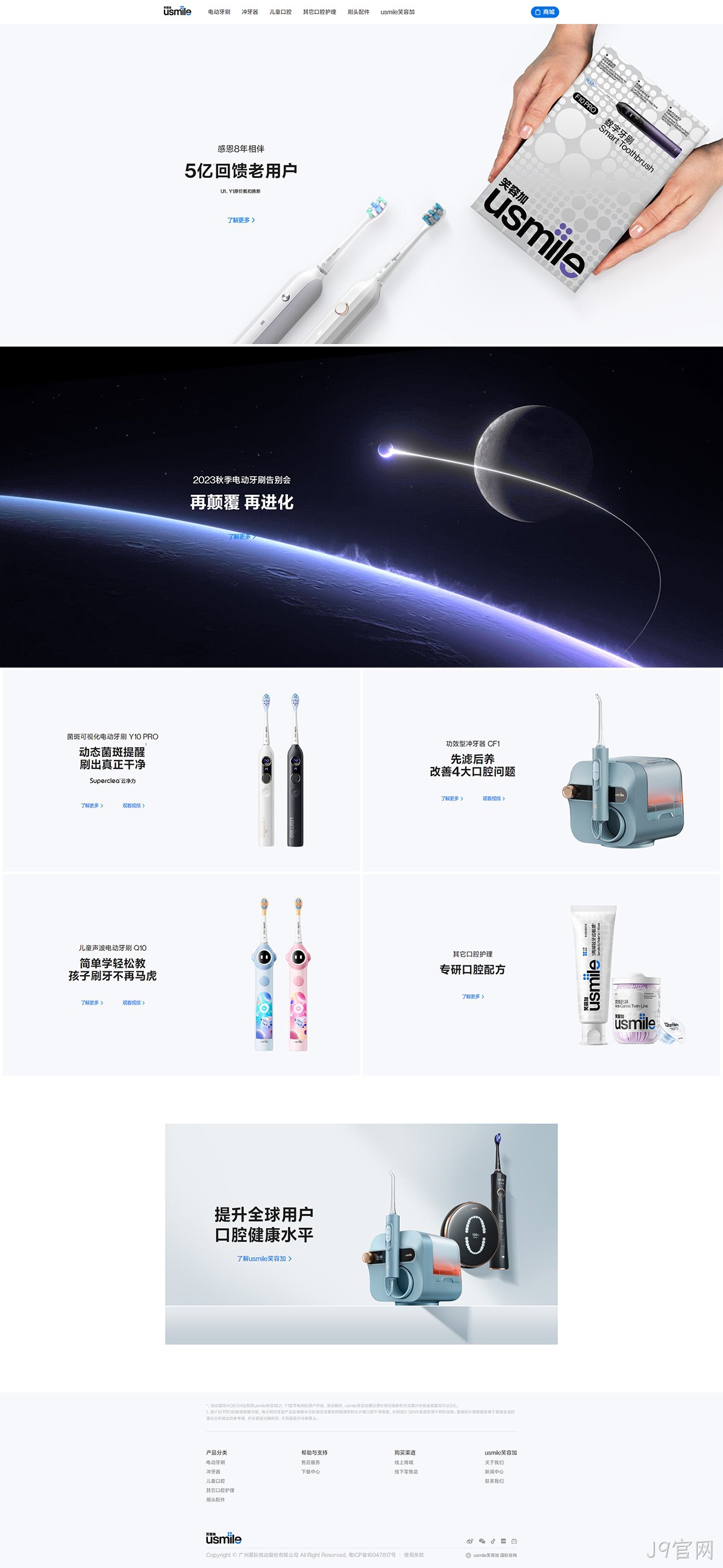 星际悦动网站案例