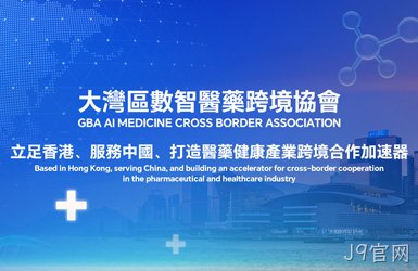 大灣區數智醫藥跨境協會网站设计案例
