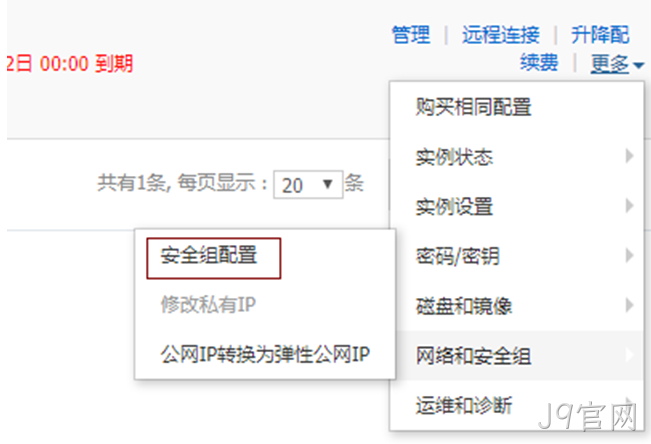 安全组设置
