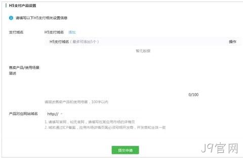 微信支付域名配置