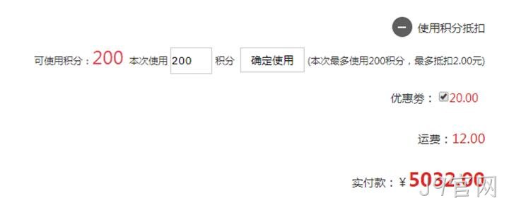 订单结算使用优惠券