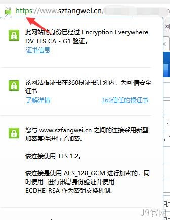 HTTPS网站