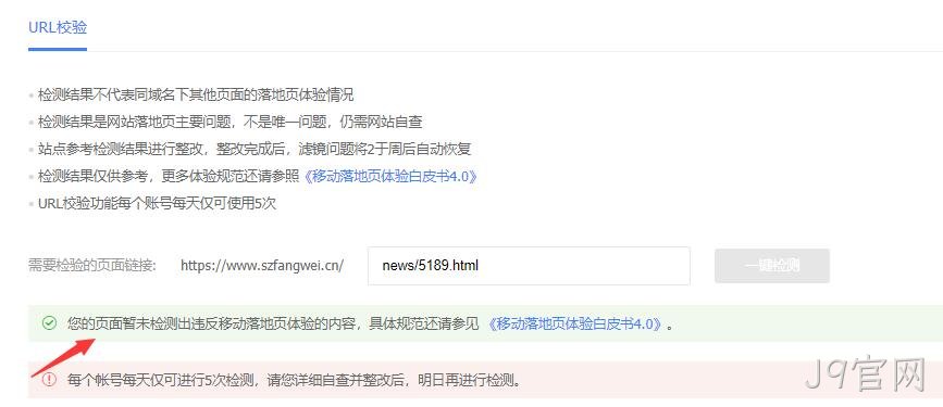 移动落地页检测通过