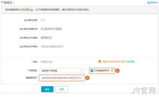 网站备案操作步骤5
