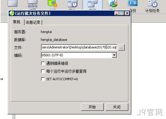 运行SQL