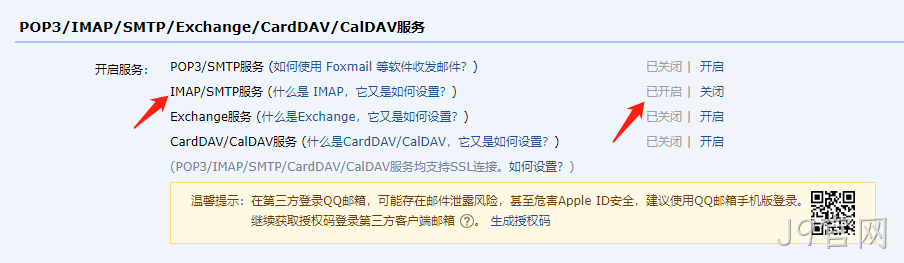 邮箱设置