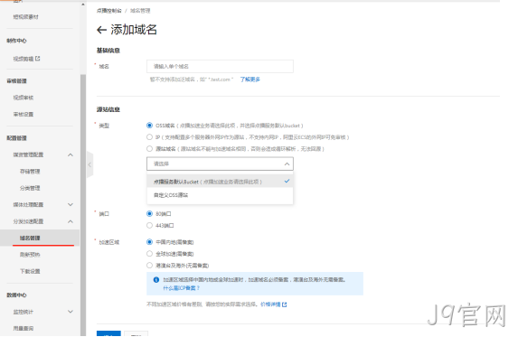 添加域名