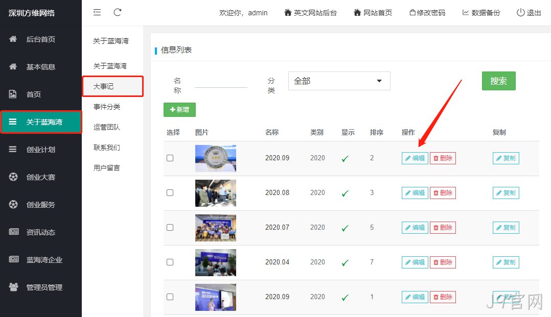 企业网站开发8