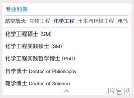 专业列表2
