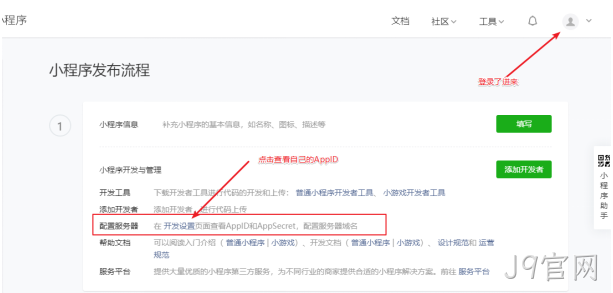 小程序发布流程