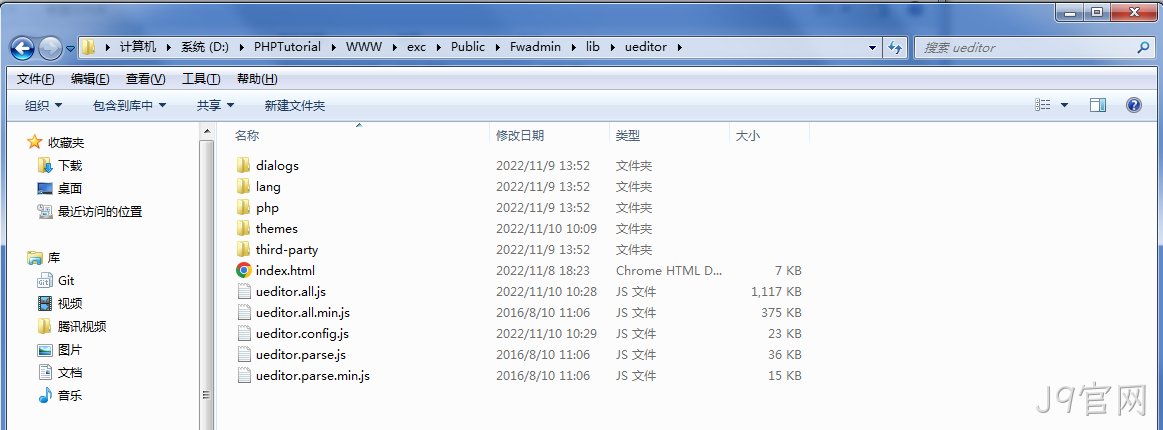 ueditor编辑器