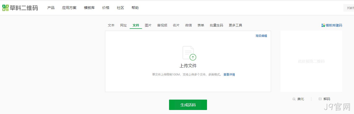 草料二维码2