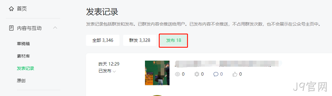 发表记录