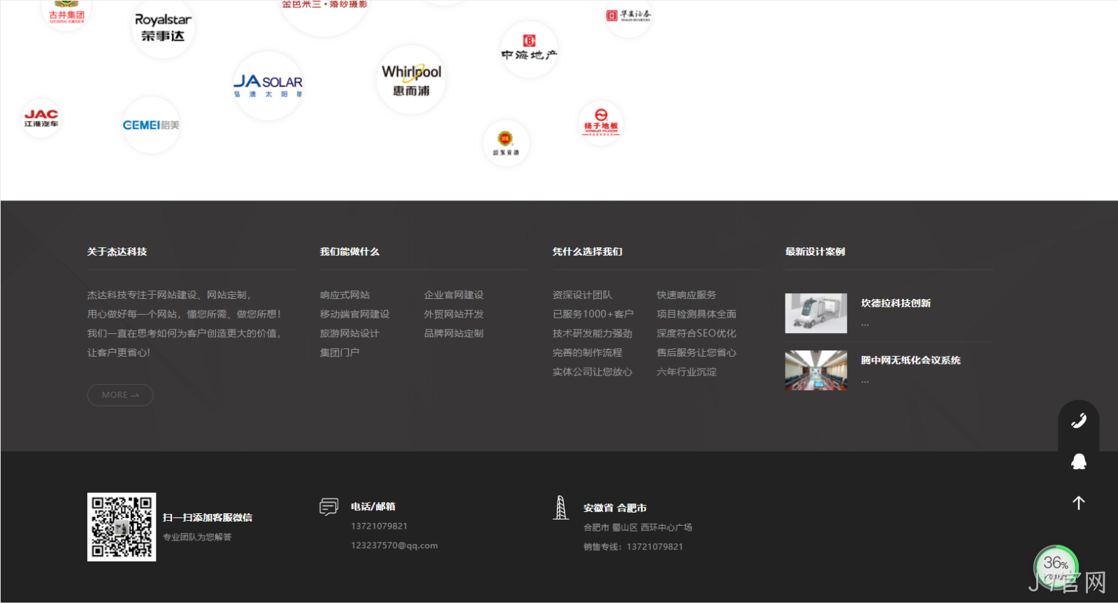 安徽杰达信息科技有限公司联系方式