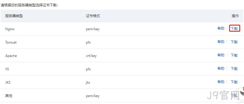 ssl证书