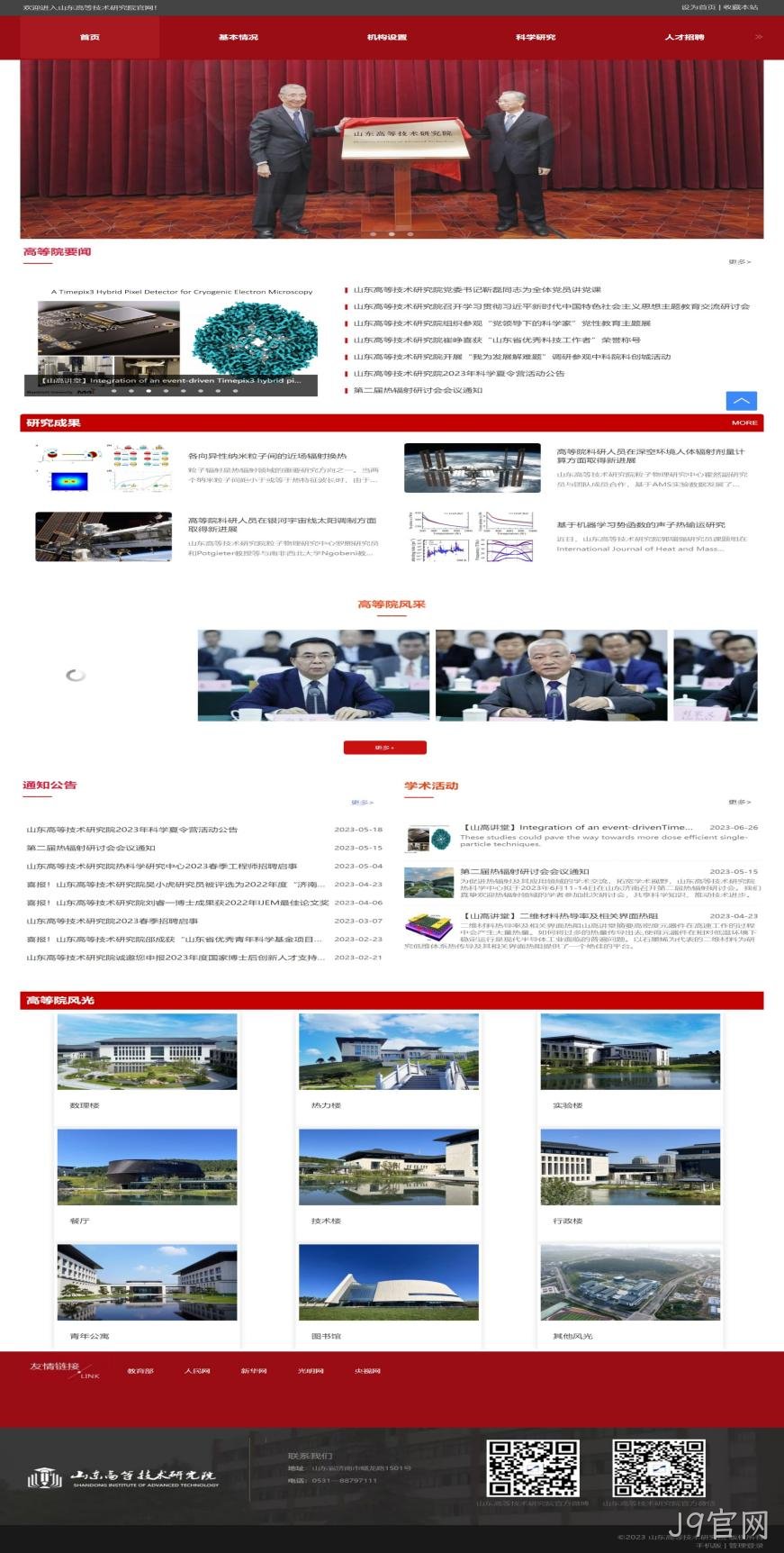 网站改版前