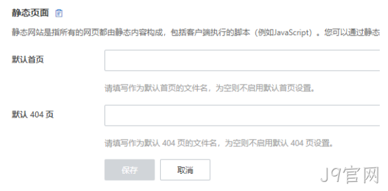 静态页面设置