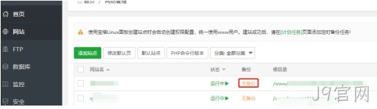 网站备份