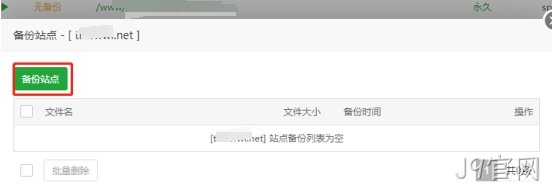 备份站点