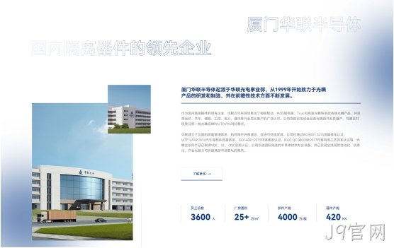 半导体网站开发