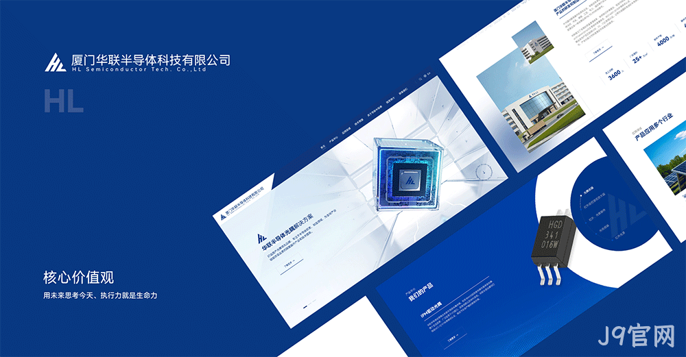 半导体网站建设