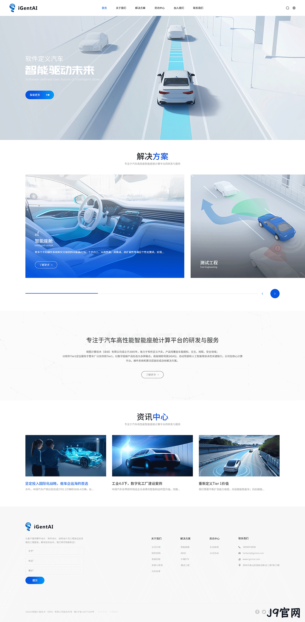 智能座舱网站建设