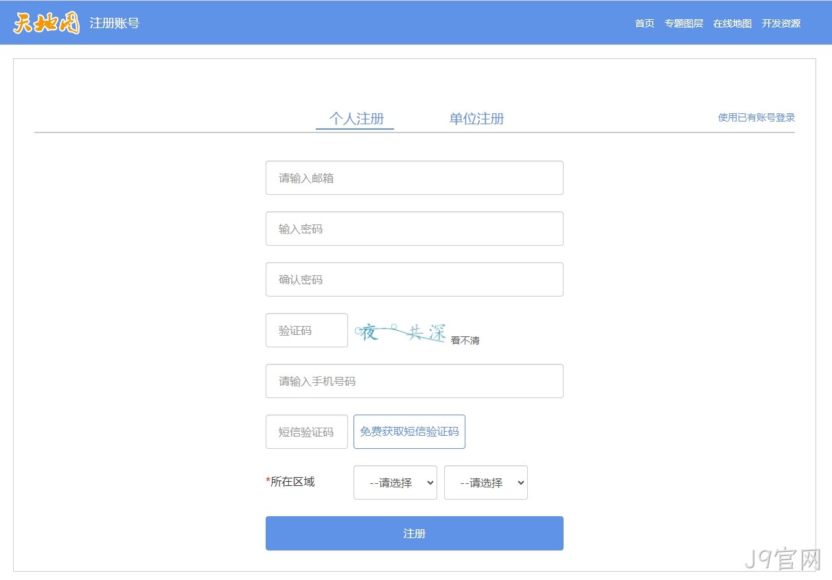 天地图注册
