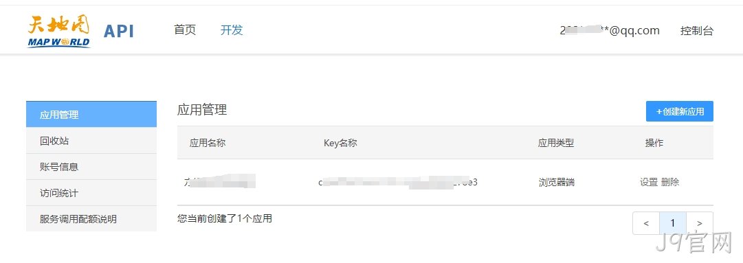 生成api密钥