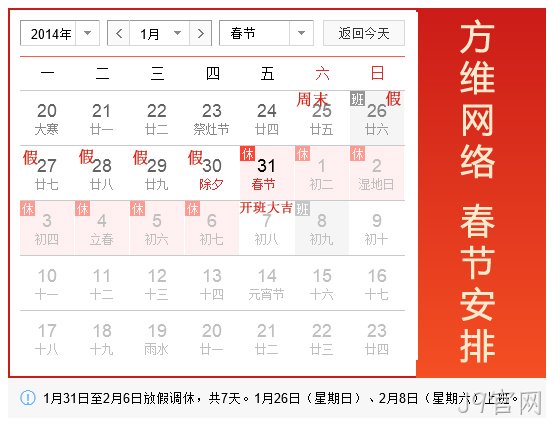 J9官网2014春节假期