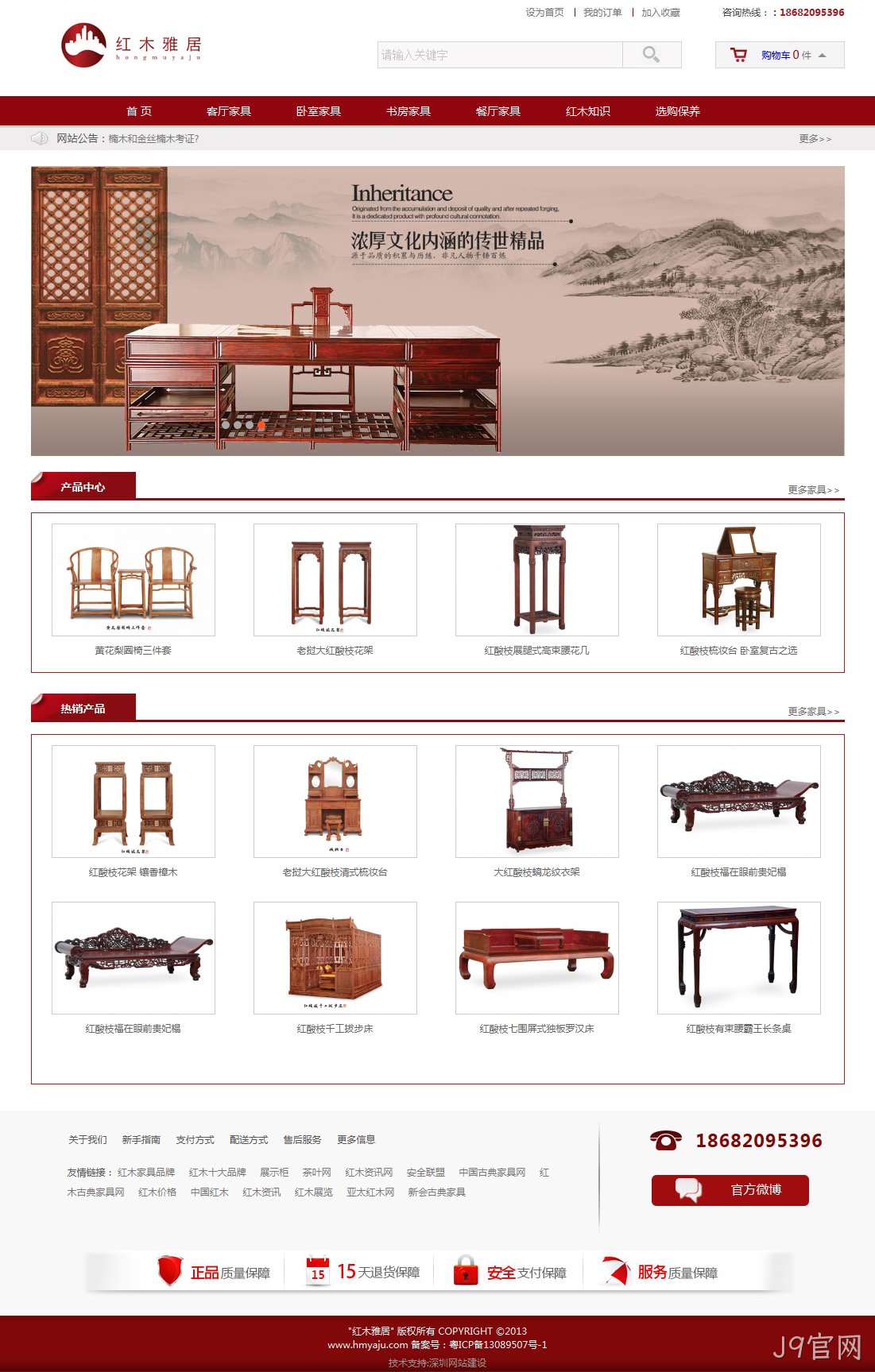 红木家具商城