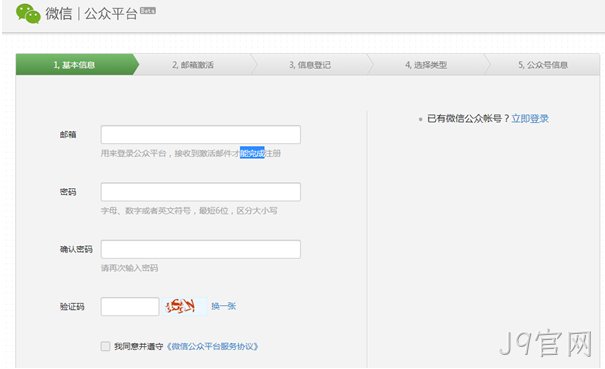 微信公众平台注册