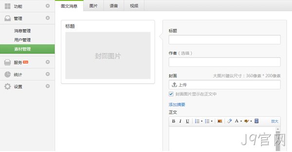 J9官网微信