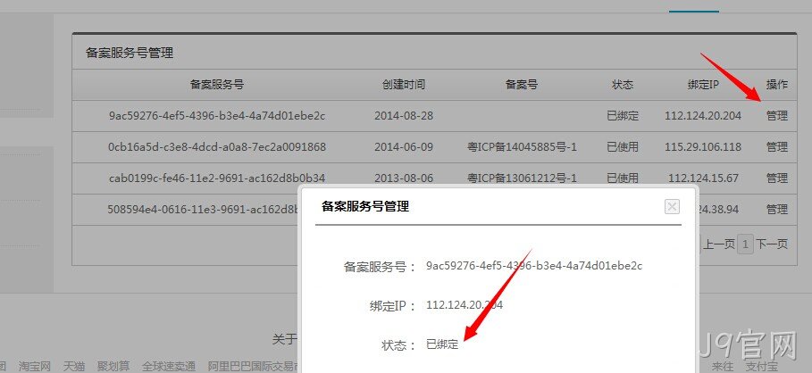 阿里云备案服务号