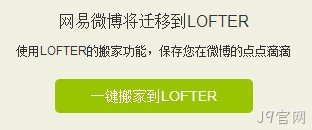 微博搬迁