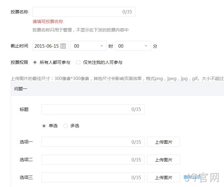 微信投票