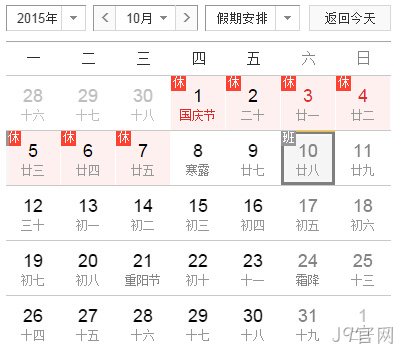 国庆放假安排