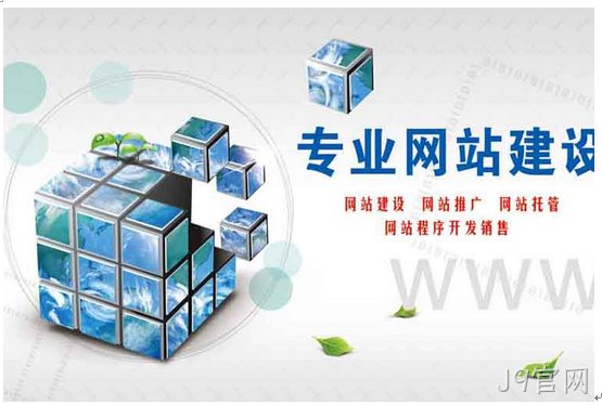网站建设