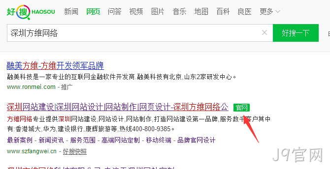 好搜官网认证