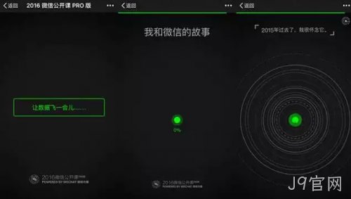 微信足迹