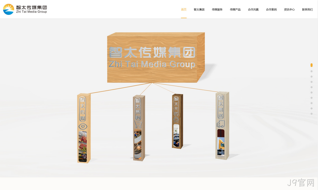 品牌官网建设
