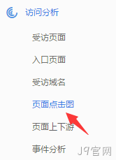 百度统计页面点击图