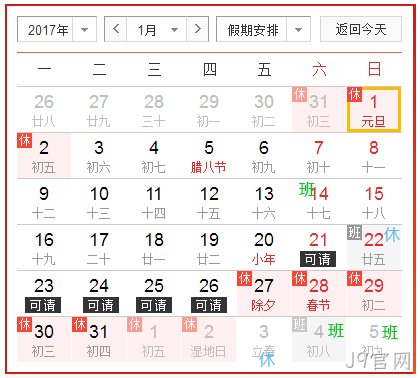 J9官网放假