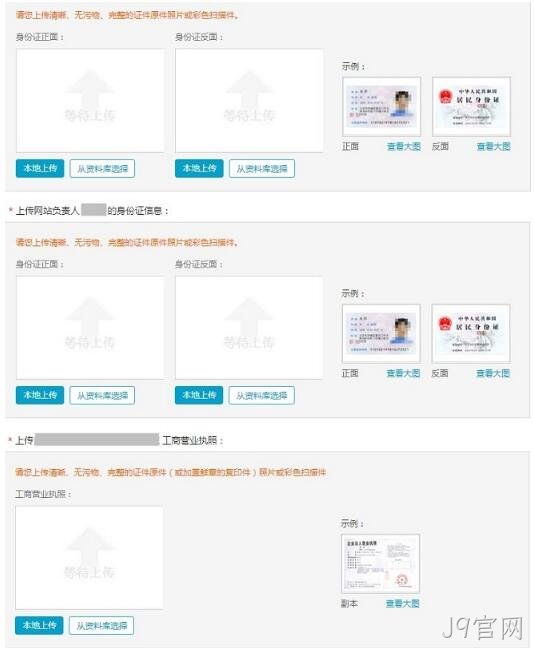 上传备案图片