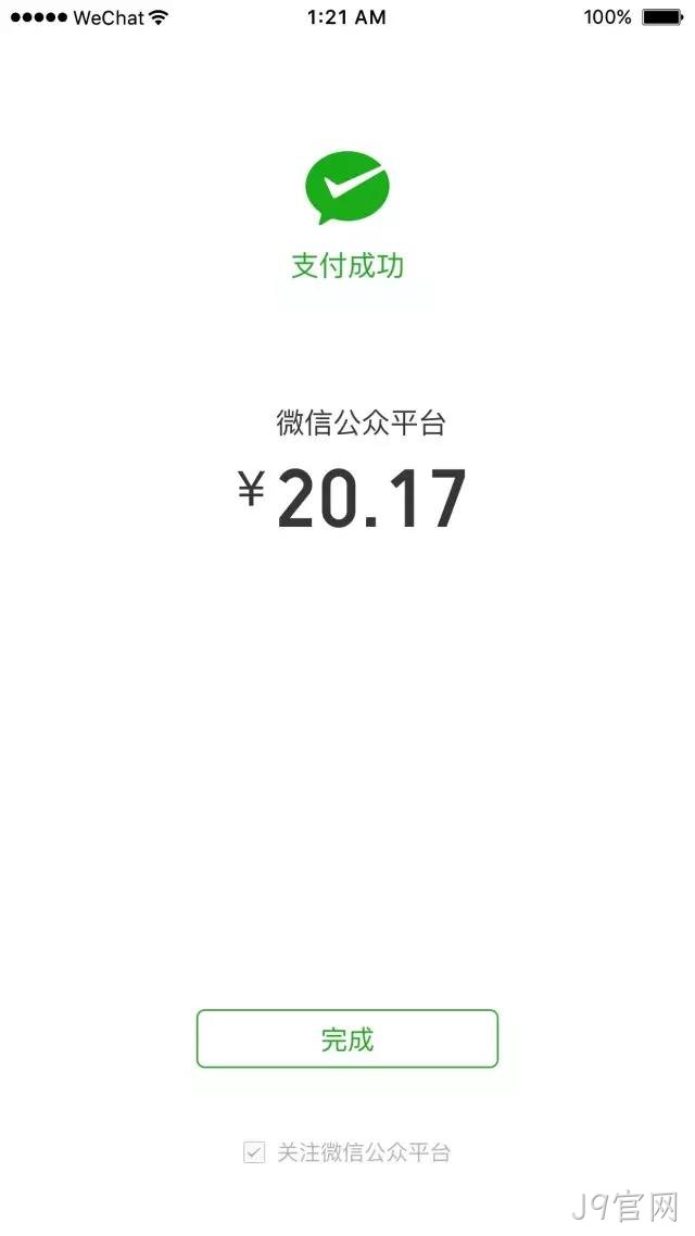 微信支付后